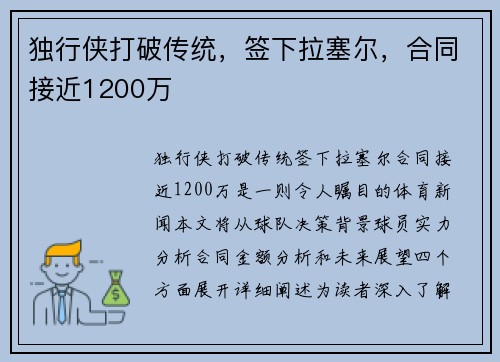 独行侠打破传统，签下拉塞尔，合同接近1200万